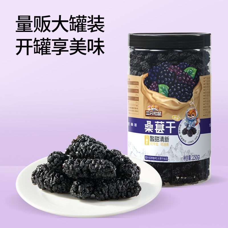 减肥解馋小零食桑葚干干净无沙精选大果泡茶健康食品无添加剂低负担中老年日常食用易咀嚼还可用来泡茶丰富全家饮品选择​