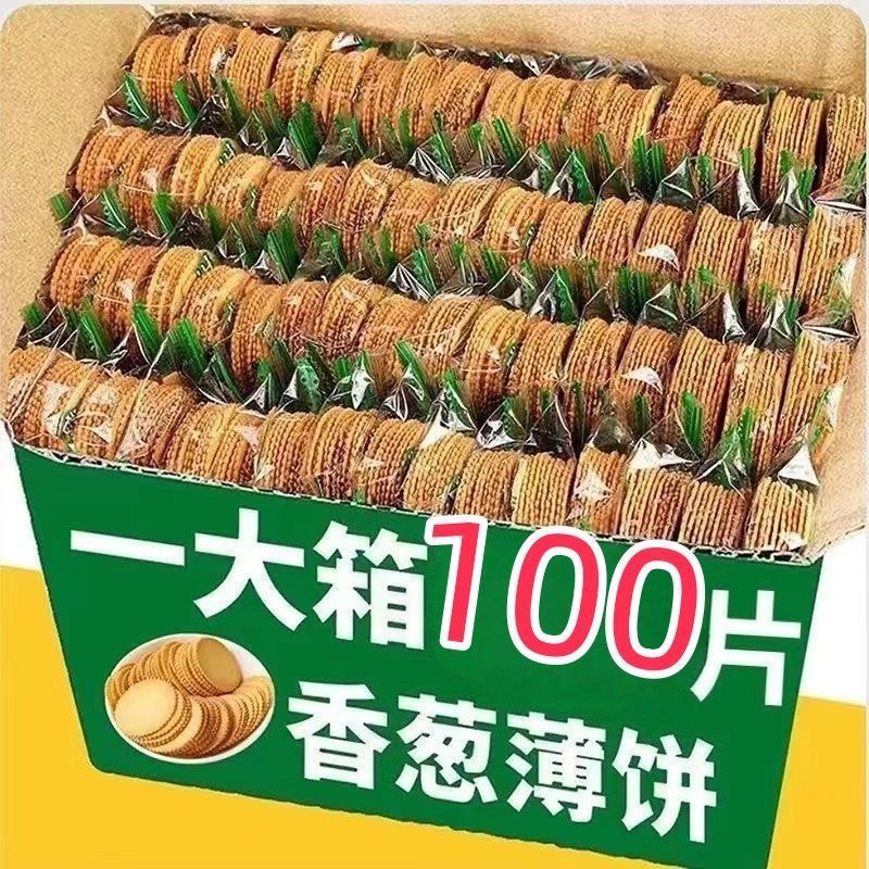 香葱薄脆苏打饼干无糖低脂减肥牛肉味无糖休闲超薄片专用养胃美味糖人抗饿下午茶代餐蛋黄味解馋小零食散装轻食非油炸饱腹