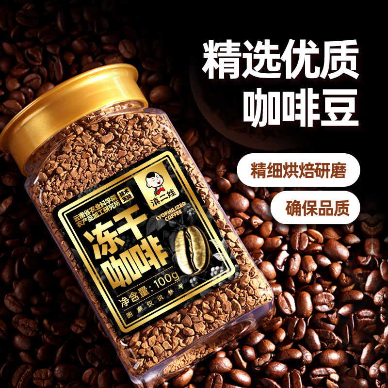 黑咖啡无糖0脂减肥提高代谢农科院冻干黑咖啡美式云南速溶咖啡粉适合女神办公室当下午茶低脂低卡很健康搭配轻食助力减脂日常饮用