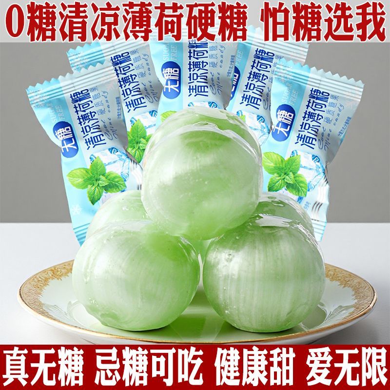 泰莱斯无糖薄荷糖果糖醇硬糖清凉醒瞌睡休闲零食品散装糖解馋零食