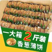 香葱薄脆苏打饼干无糖低脂减肥糖人0脂肪散装 主食宿舍抗饿牛肉味0卡低热量治胃酸饱腹下午茶休闲蛋黄味低卡无糖解馋小零食营养