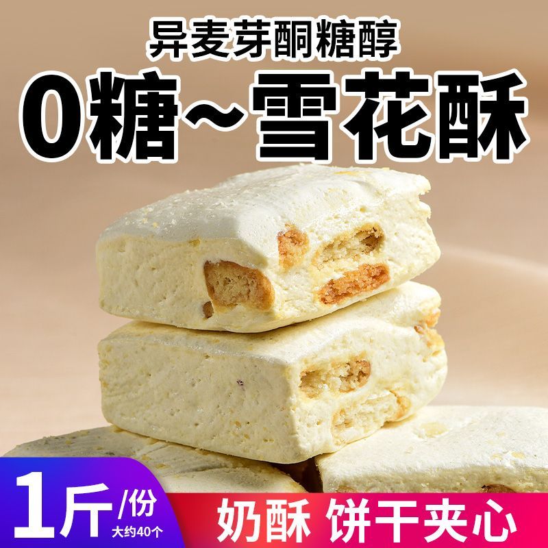 无糖雪花酥零糖糖果点心饼干酥糖儿童年货零蔗糖网红休闲小零食品