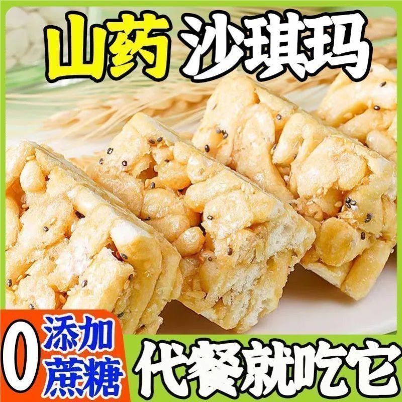 无加蔗糖轻食组合沙琪玛山药荞麦下午茶点心黑麦办公早餐解馋零食