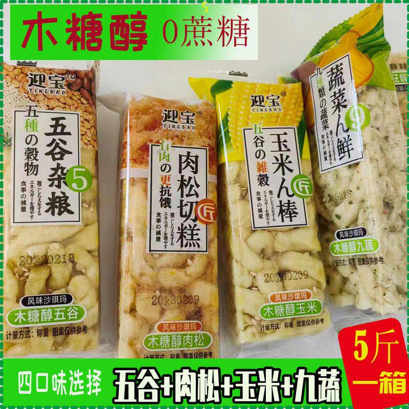 木糖醇五谷九蔬菜肉松沙琪玛健康零食代餐老人速食点心办公室早餐