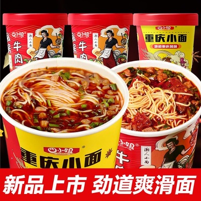代餐减肥餐食品地址你低卡低热量无糖无添加剂0反式脂肪酸网红爆款私房牛肉面重庆小面整箱6桶免煮非油炸低负担方便面速食泡面冲泡