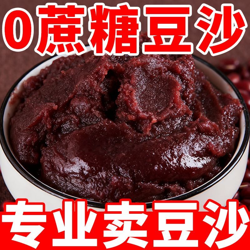 新日期】无蔗糖红豆沙馅料家用包子粽子月饼面包烘焙即食原料批发图片