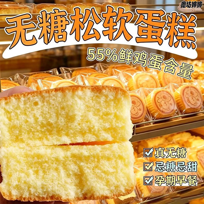松软不腻无糖老式无水鸡蛋糕儿童老人营养早餐代餐怀旧零食糕点