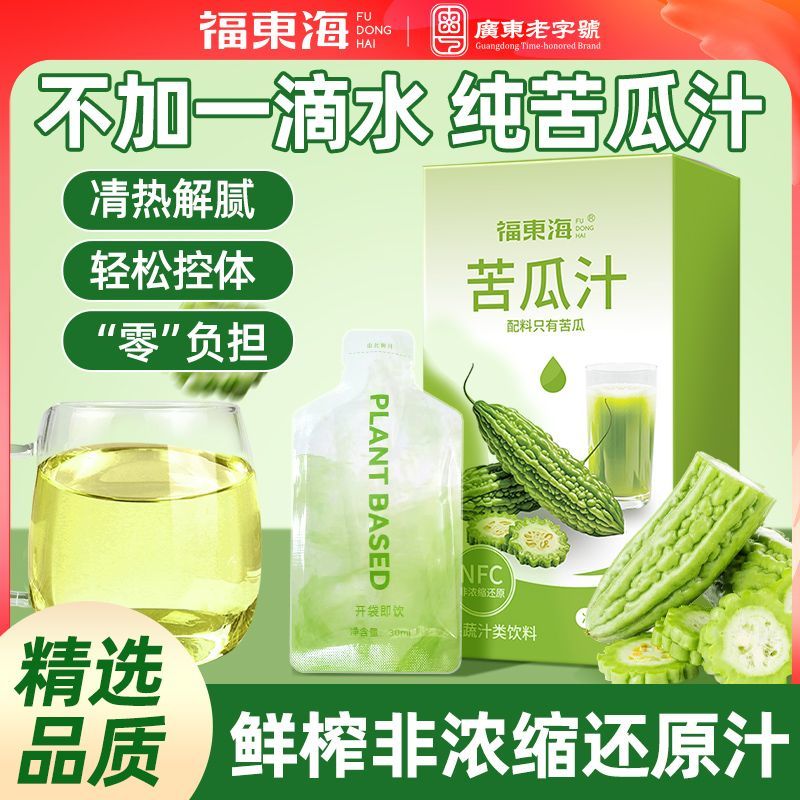福东海苦瓜汁300ml苦瓜汁无蔗糖健康饮纯蔬菜汁独立袋装
