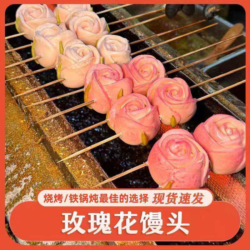 网红烧烤玫瑰花馒头铁锅炖半成品烧烤馒头早餐果蔬馒头面点网红