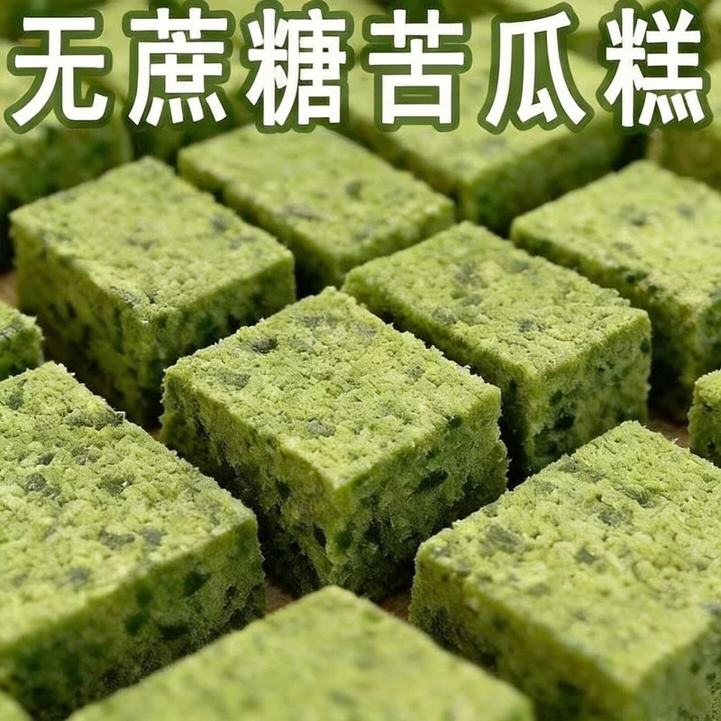 全麦无蔗糖苦瓜糕新鲜日期蔬果熟食批发
