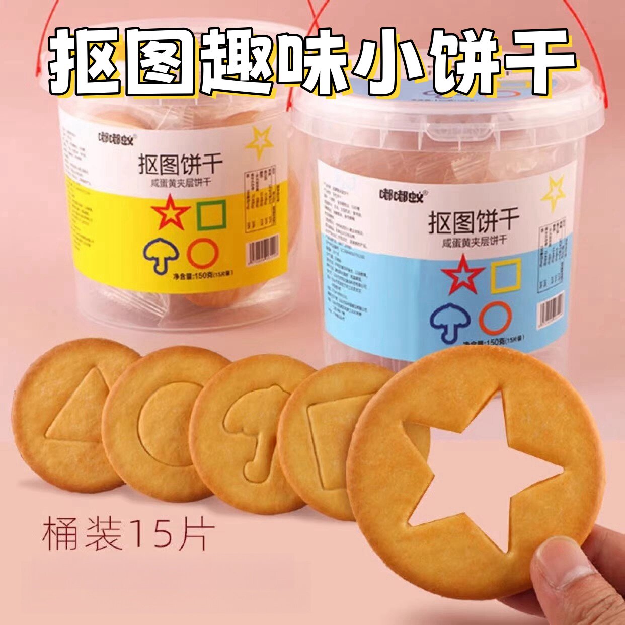 抠图趣味饼干糖果奖励学生抠糖饼挑战扣糖游戏奖励网红休闲小零食