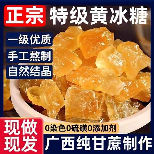 老黄冰糖正宗多晶大块老冰糖非单晶小粒广西纯甘蔗糖家用商用