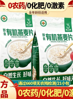 无糖食品糖尿人专用适合减脂期的食物纯麦有机燕麦片无糖精孕妇原味燕麦即食营养早餐冲泡代餐无农残营养健康五谷杂粮纯绿色食品