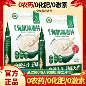 无糖食品糖尿人专用适合减脂期的食物纯麦有机燕麦片无糖精孕妇原味燕麦即食营养早餐冲泡代餐无农残营养健康五谷杂粮纯绿色食品