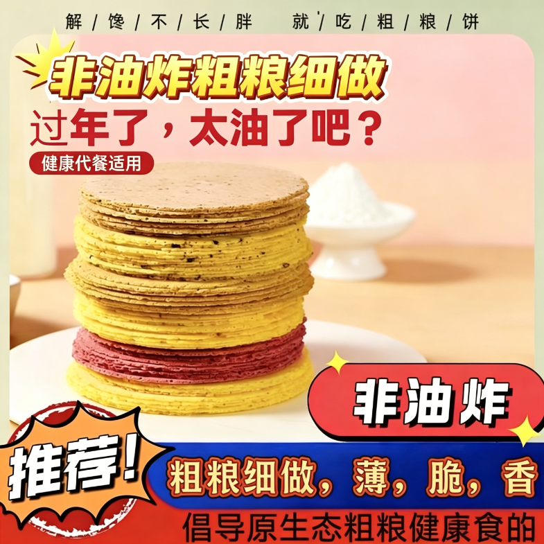 无糖食品糖尿人专用低脂代餐饱腹主食五谷芝麻山药红枣玉米薄饼粗杂粮儿孕妈代餐健康零食无加糖精糕点网红爆款休闲低脂宿舍追剧