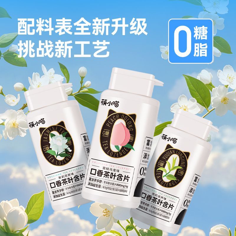 筷小喵无糖润喉糖教师护嗓口气清新糖果薄荷糖口香糖果零食0糖0脂