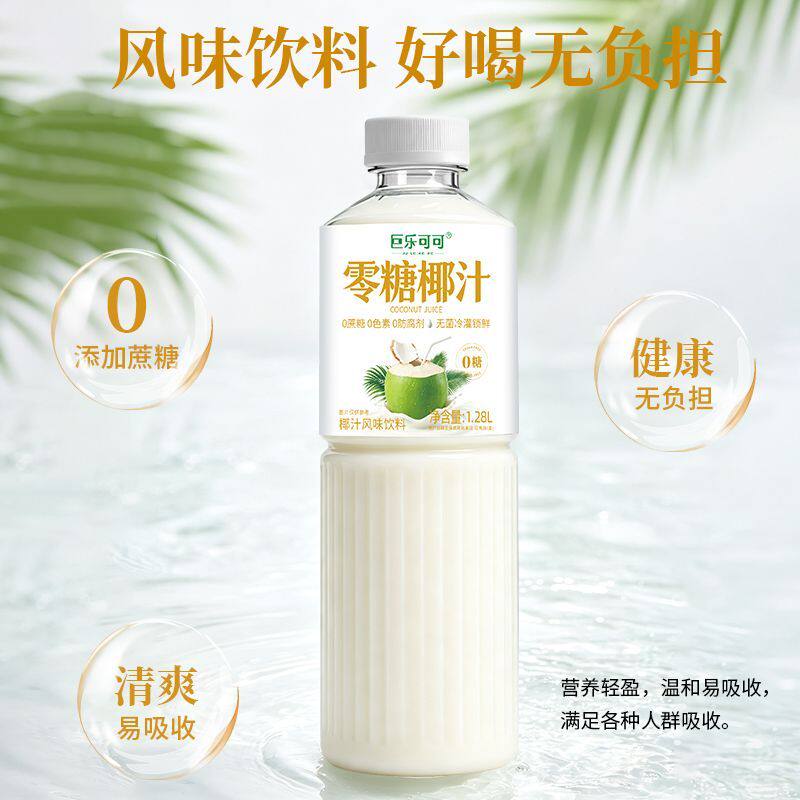 巨乐可可零糖椰汁1.28L早餐椰奶果汁学生批发