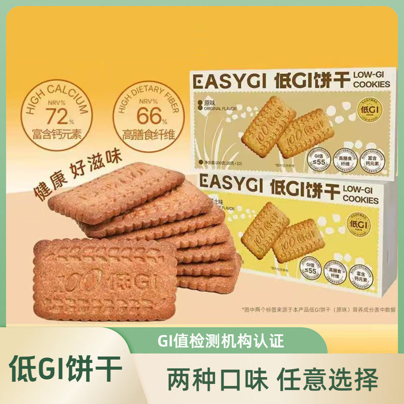 低GI饼干低升糖高钙低gi饼干零食小包装全麦粗粮高膳食纤维宿舍