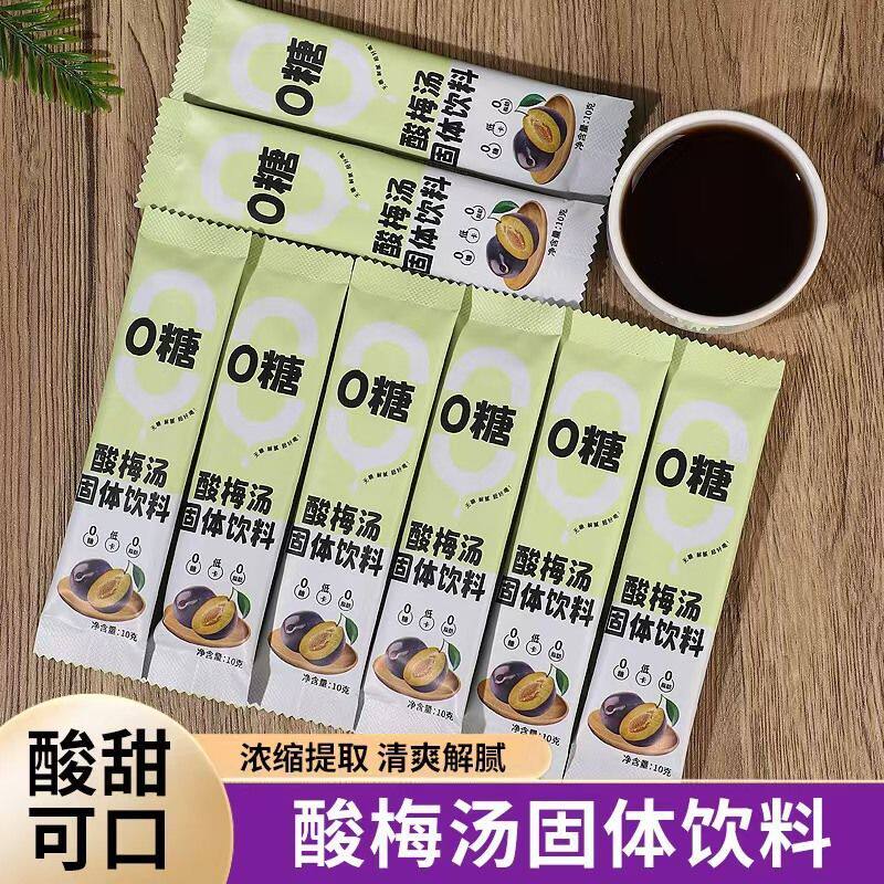 正宗酸梅汤酸梅粉低卡无糖无糖饮料0糖0脂肪