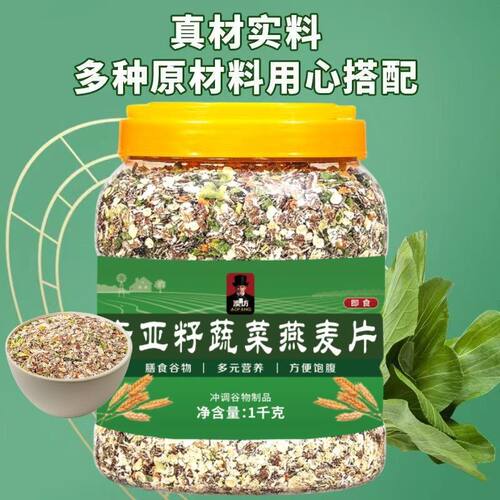 奇亚籽蔬菜燕麦片免煮即食营养早餐代餐原味速溶正品无糖精冲饮
