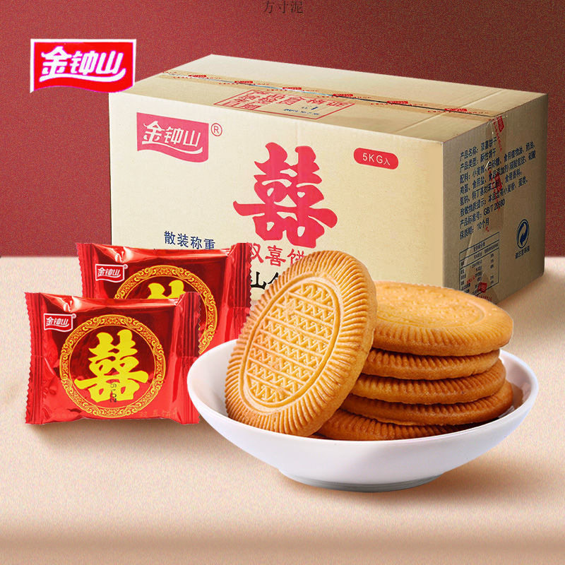 双喜酥性饼干宝宝诞生满月结婚专用订婚礼庆喜事网红爆款小零食