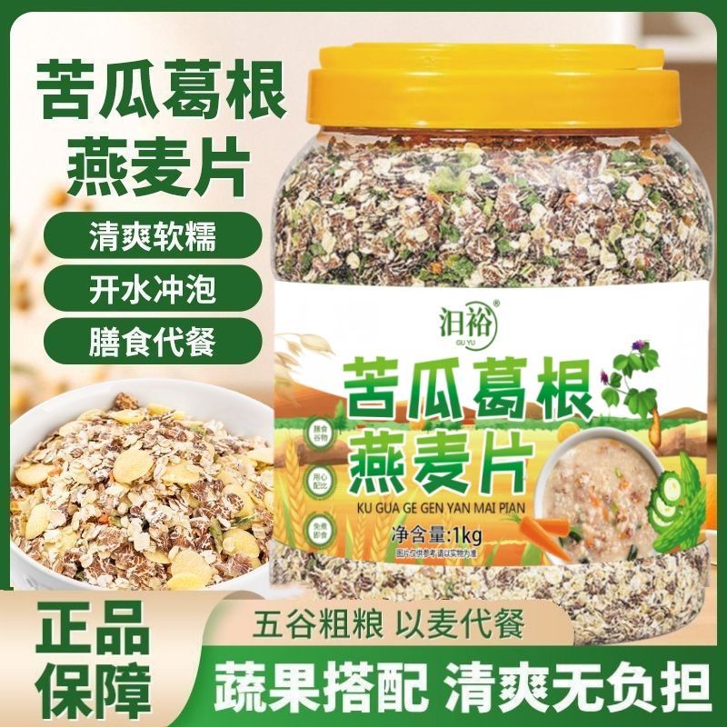 苦瓜葛根燕麦片蔬菜燕麦片苦瓜芹菜中老年冲泡饱腹代餐免煮蔬菜粥