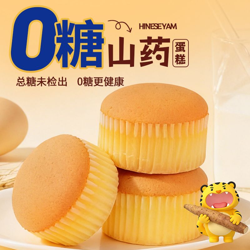 虎三彪无糖山药蛋糕儿童老人无蔗糖鸡蛋糕学生营养早餐零食糕点心