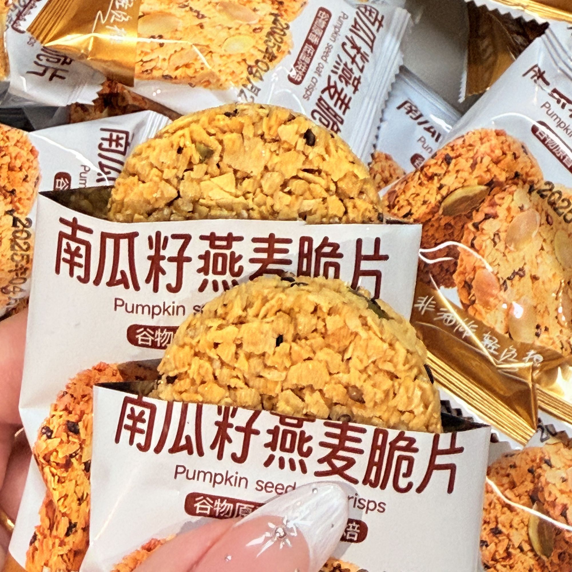 南瓜籽燕麦脆片谷物全粗粮饱腹代餐无蔗糖高蛋白营养饼干解馋零食