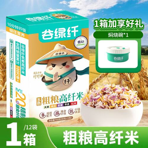 低糖免煮高膳食高饱腹高纤维低GI五色米冲泡粗粮米饭
