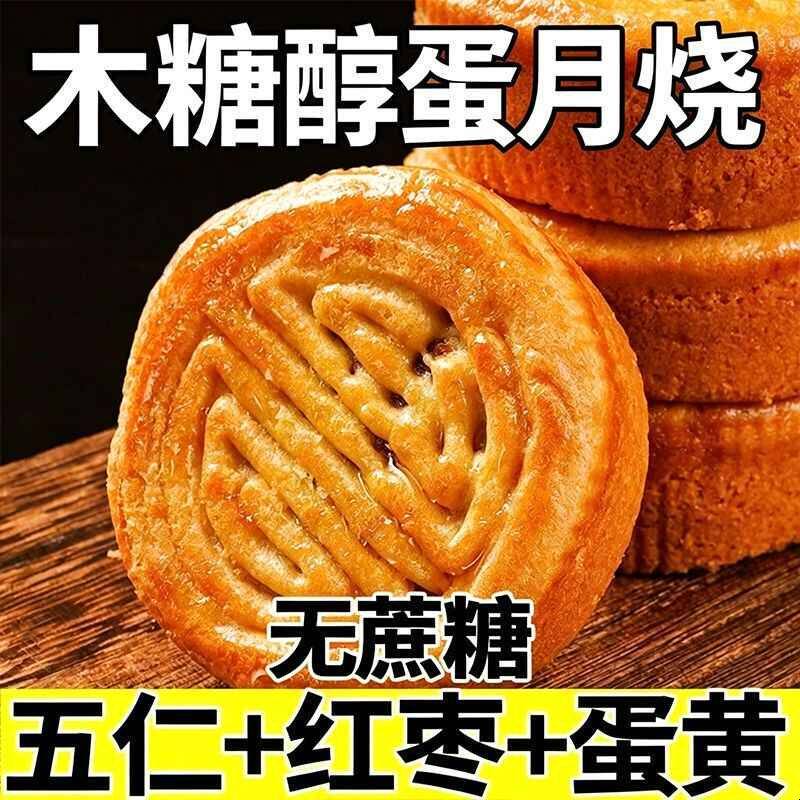 木糖醇蛋月烧软皮月饼蛋糕外皮松软零食老式糕点心批发