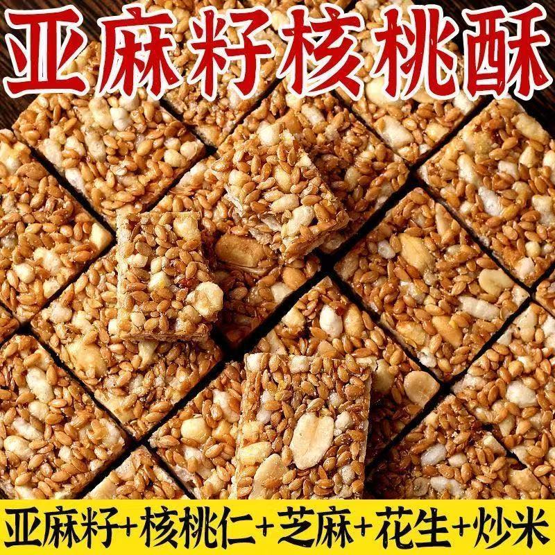 正宗亚麻籽核桃酥混合坚果饱腹代餐零食糕点无蔗糖亚麻核桃酥批发