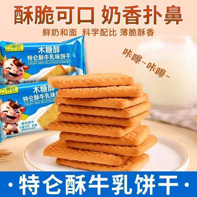 原装俄罗斯木糖醇老式牛乳饼干牛奶饼干无蔗糖早餐营养饼干s