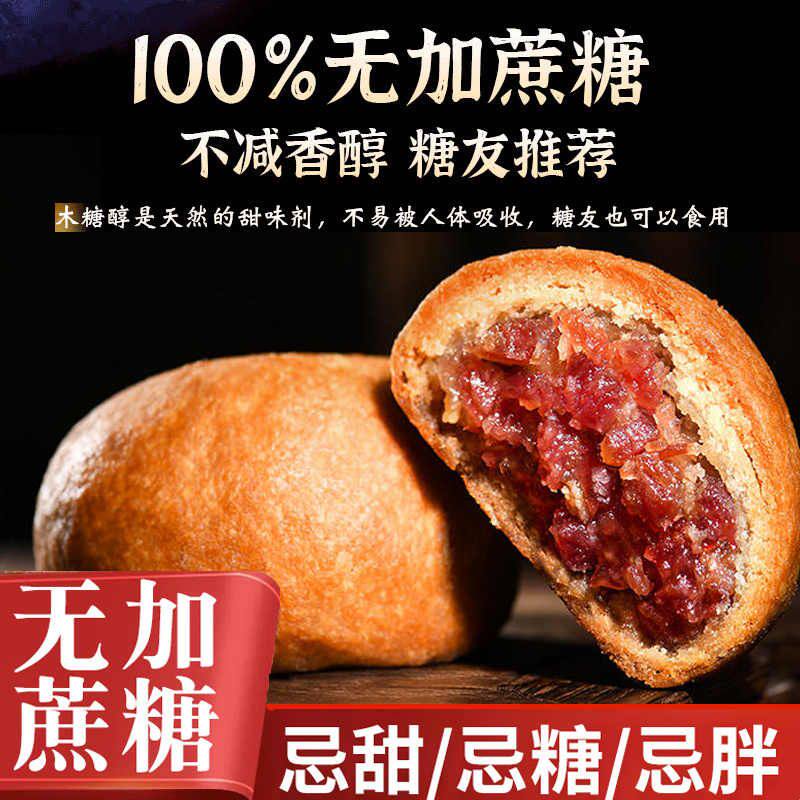 云南特产月饼无蔗糖木糖醇月饼礼盒中秋节礼品送礼可食