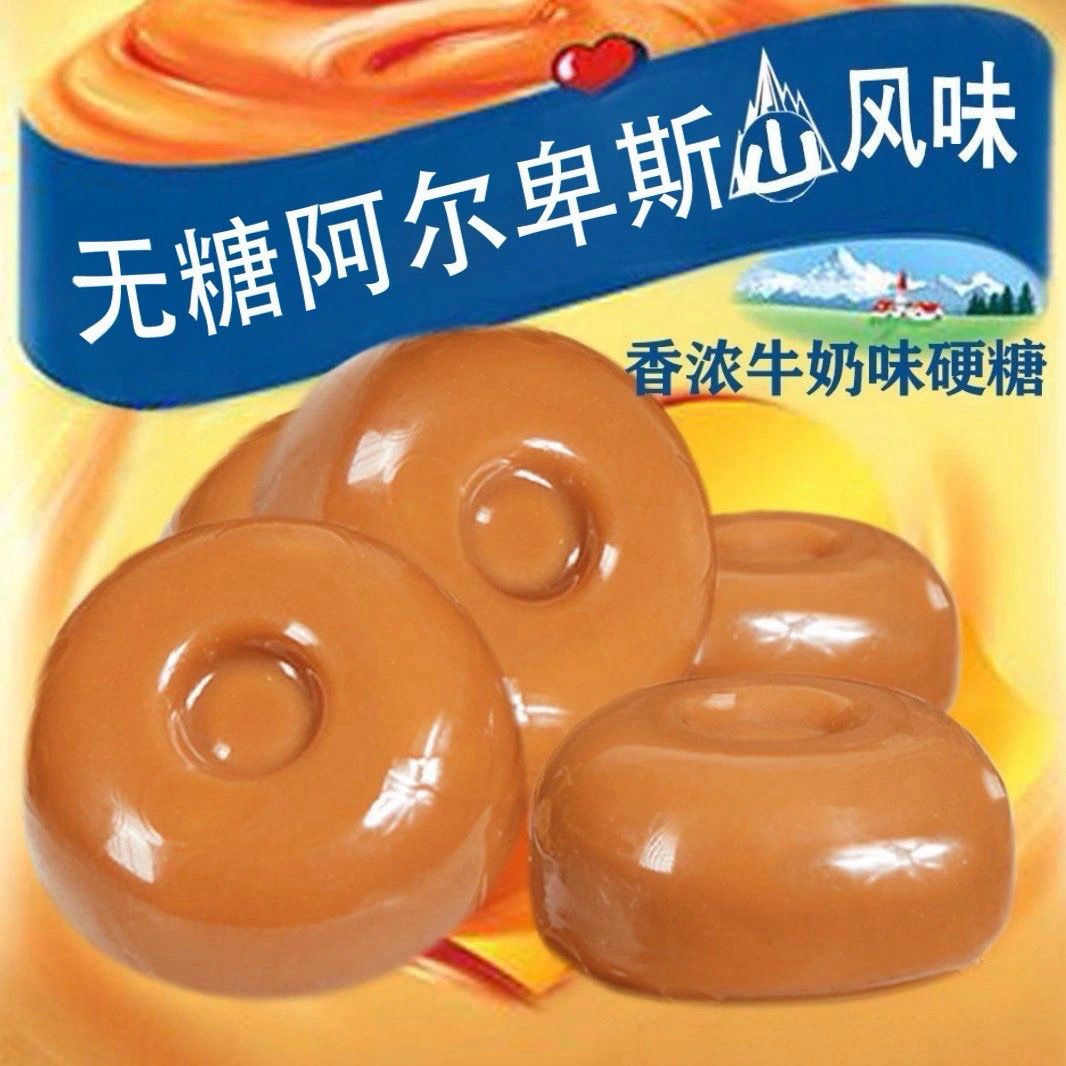 无糖阿尔郫斯风味牛奶硬糖咖啡司考奇无糖糖果糖醇尿人零食