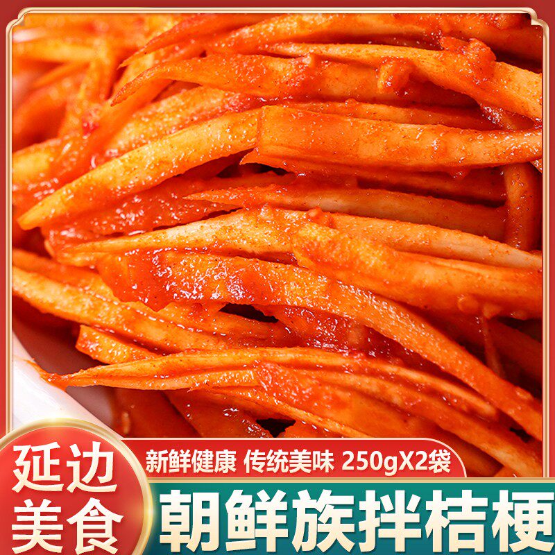 东北延边正宗朝鲜族手工拌桔梗泡菜狗宝咸菜250g包邮