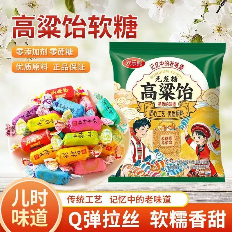 无蔗糖高粱饴正宗拉丝软糖山东特产木糖醇零食年货糖果混合味