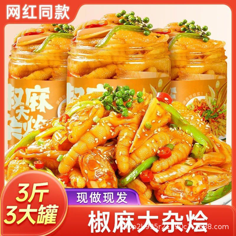 椒麻大杂烩无骨鸡爪贡菜食品脆卤即食休闲卤味鸡肉网红爆款小零食