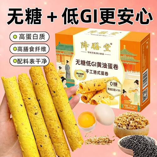 【真无糖】低GI黄油鸡蛋卷老式港式手工蛋卷香酥脆健康零食送礼
