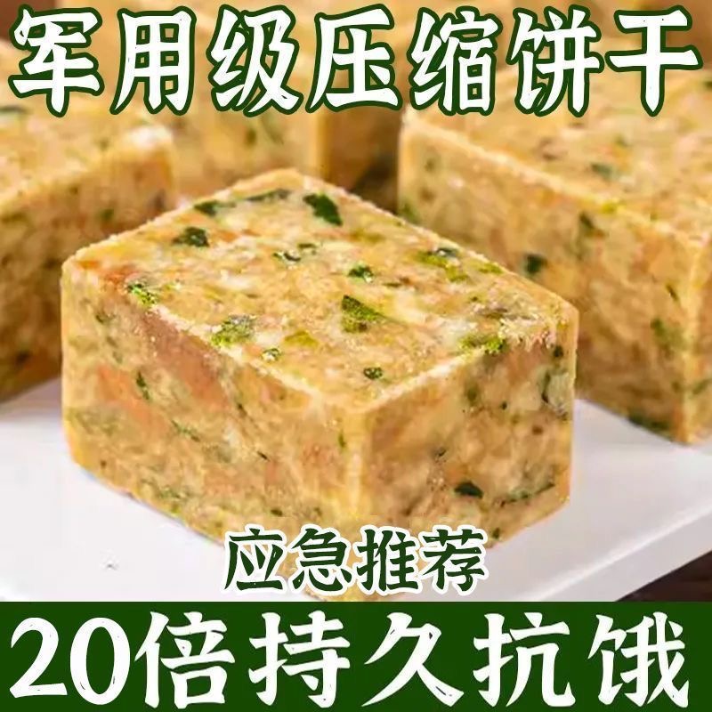压缩饼干无糖低脂减肥主食代餐糖人专用低热量0卡独立包装专用轻食减脂餐夜宵咸味孕妇便携网红饱腹抗饿0反式脂肪酸方便宿舍