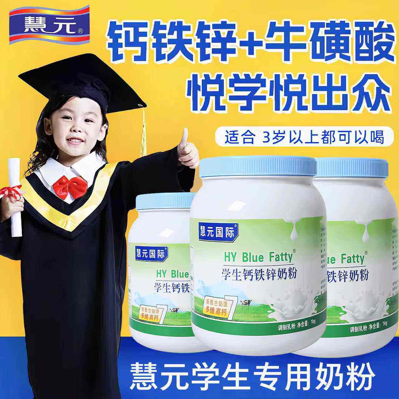 学生儿童长高补脑增强记忆力进口3岁以上高钙铁锌牛奶粉特价直销