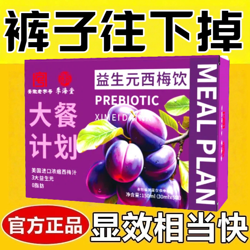 减肥可以喝的饮料0脂肪0卡无糖无添加剂西梅汁便秘润肠通便排毒益生元原浆大餐救星膳食纤维加强版滋补通畅瘦身燃脂低负担休闲饮品