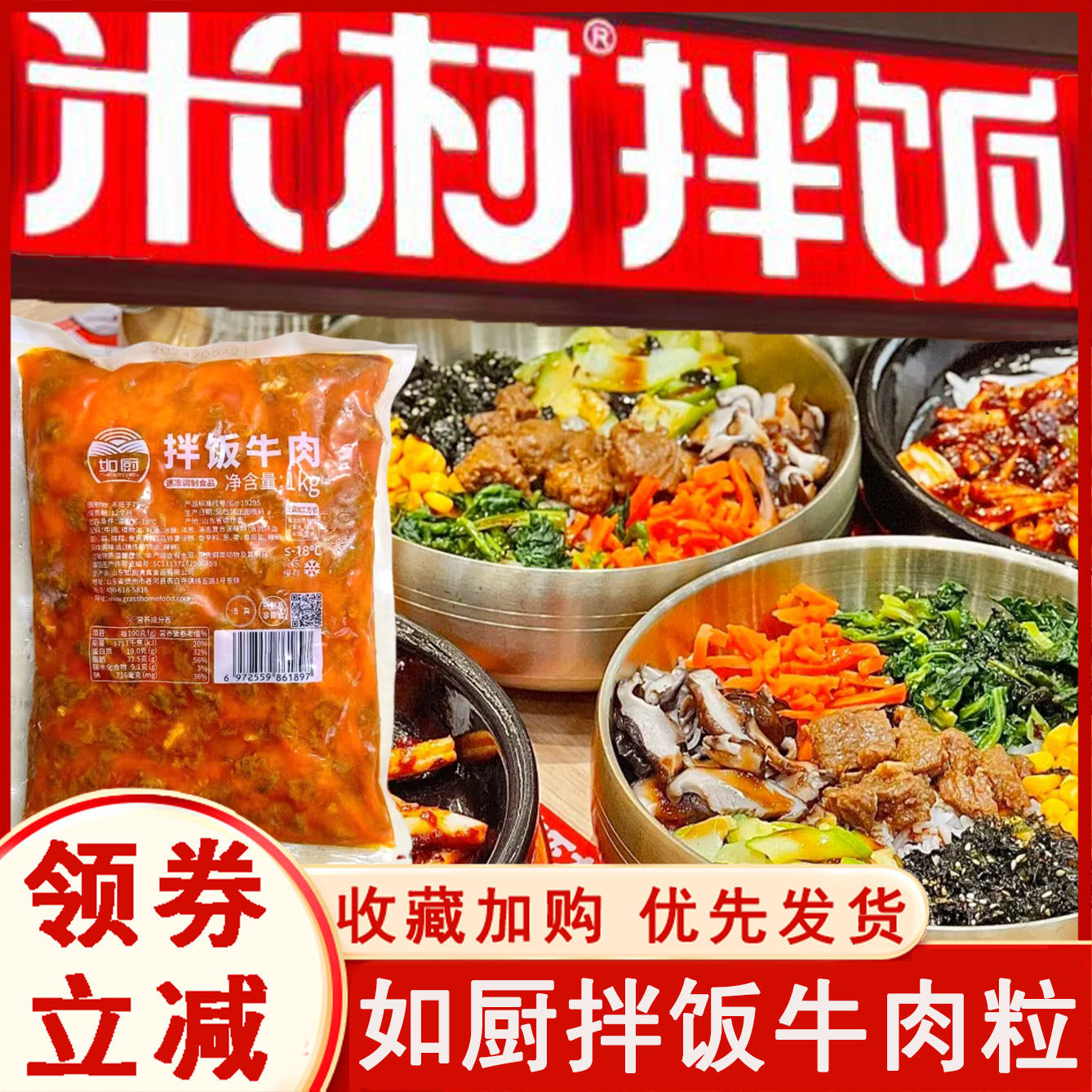 山东如厨牛肉粒米村拌饭牛肉粒朝鲜族风味拌饭微甜儿童下饭菜同款