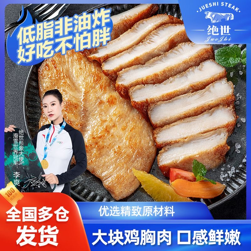 代餐减肥餐食品减脂期解馋小零食香煎奥尔良鸡排黑椒味健身鸡胸肉排非油炸早餐营养适合上班族早餐速热吃高蛋白饱腹不耽误​