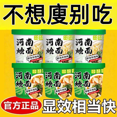 代餐减肥餐食品低脂低卡低热量0反式脂肪酸无添加剂无糖羊肉烩面河南桶装方便面免煮速食泡面牛肉烩面宽面便捷低负担食品网红小吃