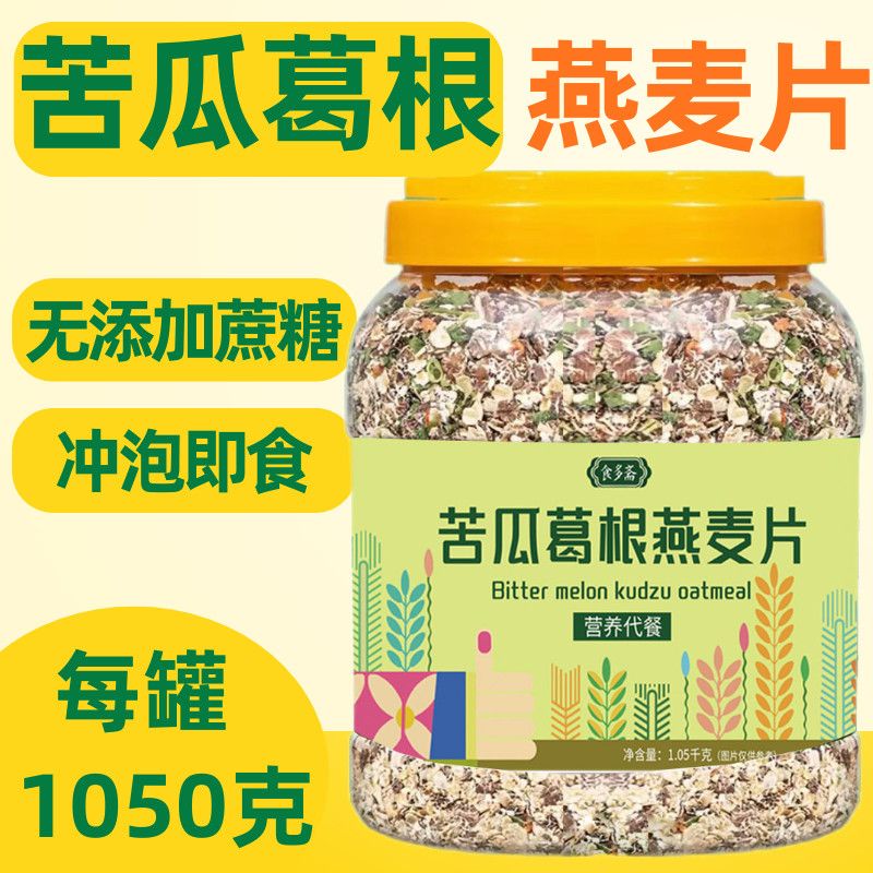 苦瓜葛根燕麦片无添加蔗糖冲泡即中老年营养早餐速溶免煮代餐