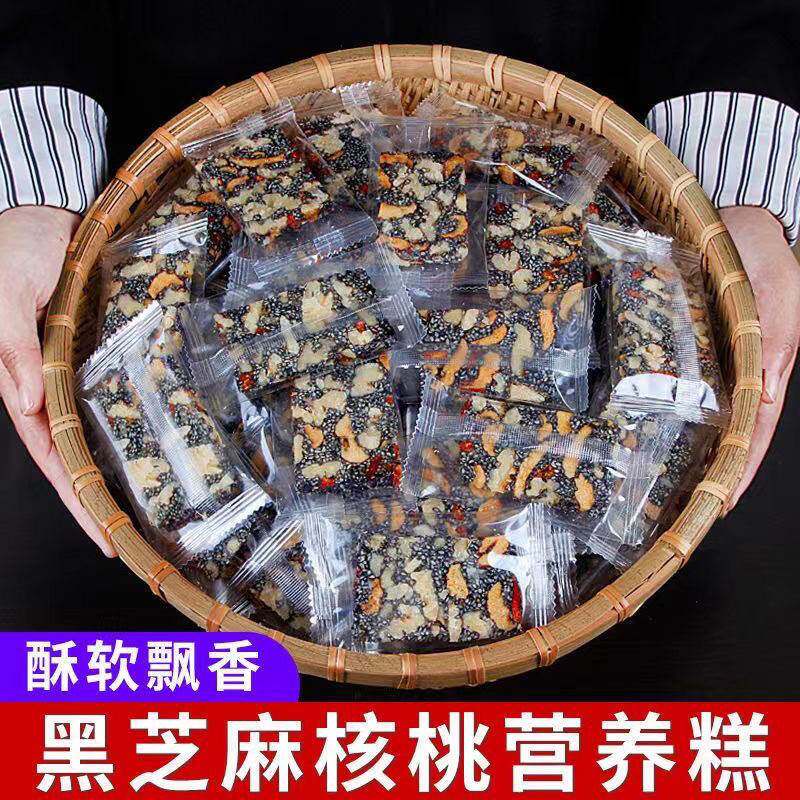 黑芝麻枸杞红枣核桃糕纯手工枸杞糕独立包装零食核桃红枣各种各样