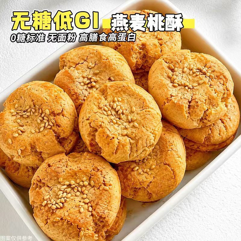 无糖低GI】高纤燕麦桃酥饼干店中老年人早餐传统老式糕点心零食