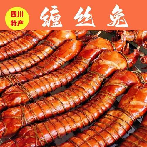 四川特产麻辣五香缠丝兔整只500克兔肉卤味零食兔丁手撕兔