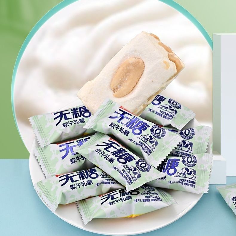 无糖花生牛轧糖果中老年孕妇零食点心随身携带甜品过年