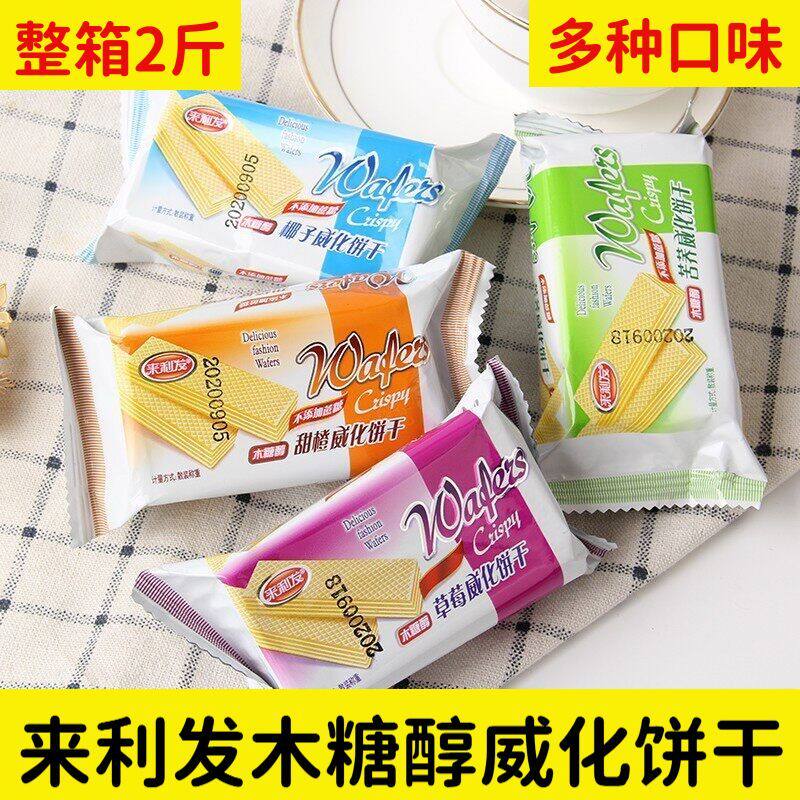 整箱来利发木糖醇威化饼干苦荞草莓味独立包装早餐零食